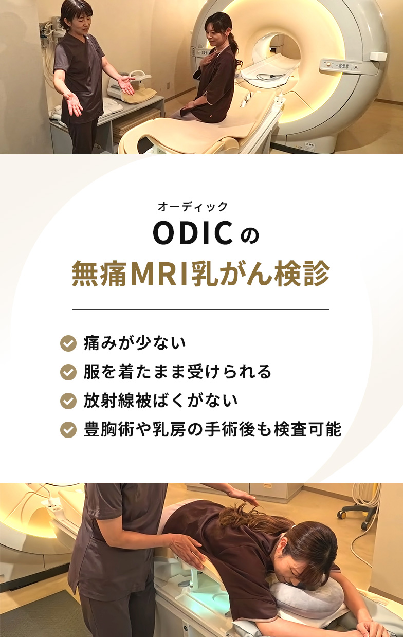 無痛MRI乳がん検診の様子